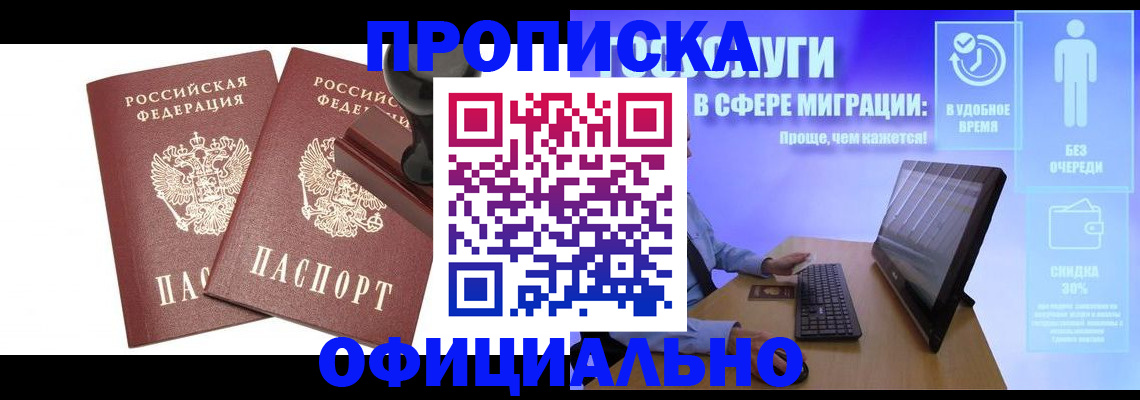 прописка 2025 в Узловой