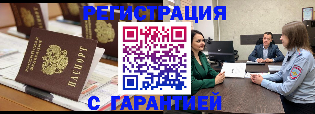 временная регистрация в квартире в Узловой
